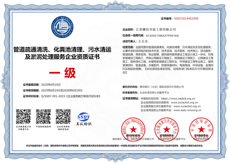 蒋王庙企业资质证书